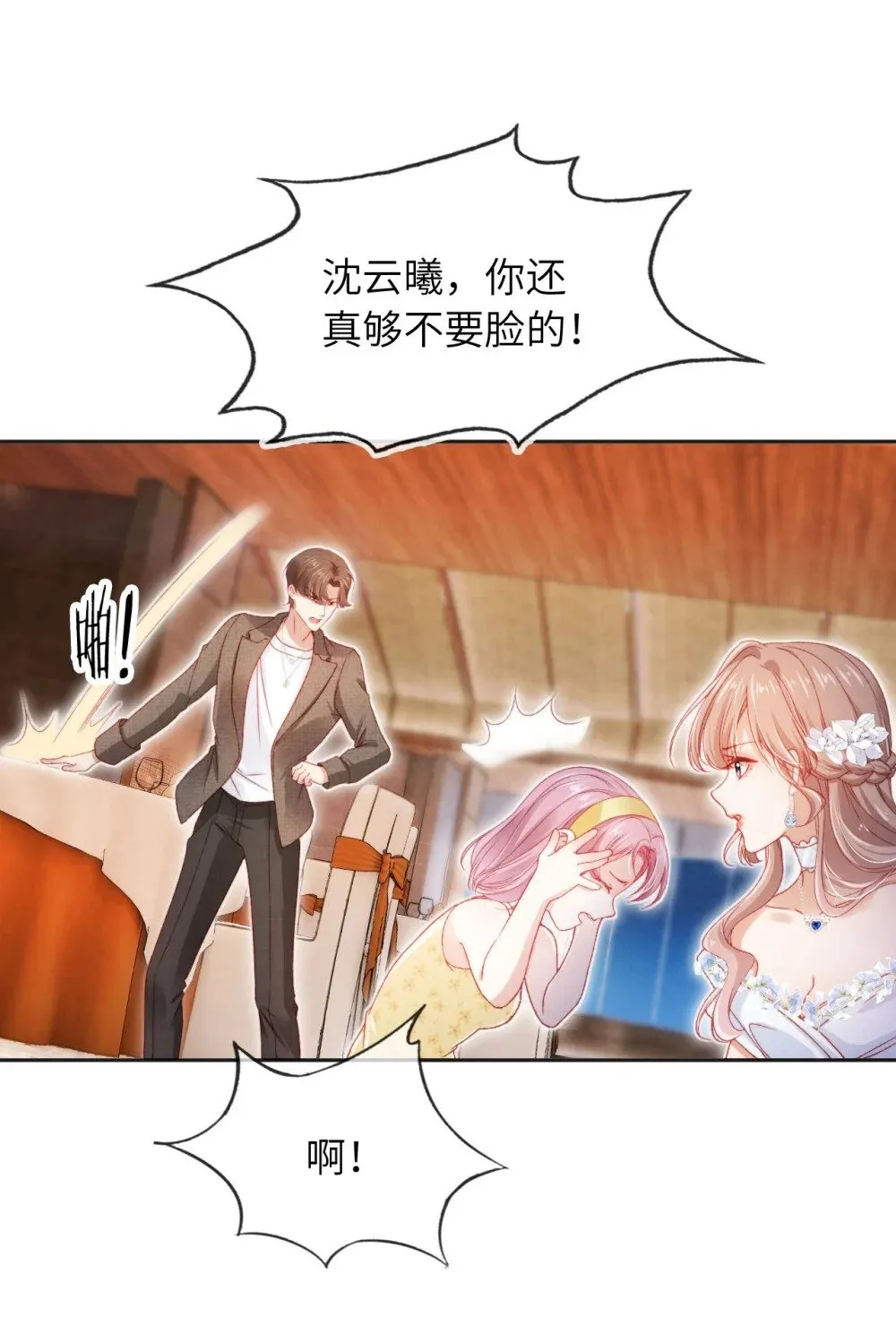 036 蓄谋已久 第29页