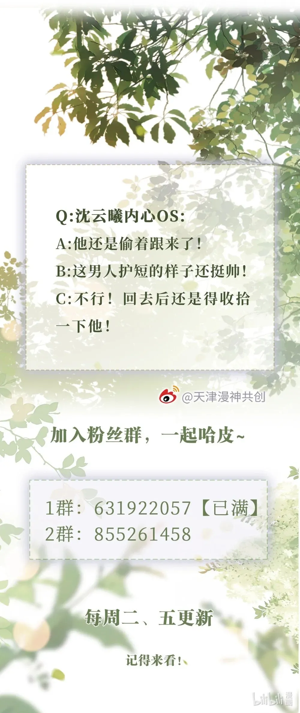 036 蓄谋已久 第45页