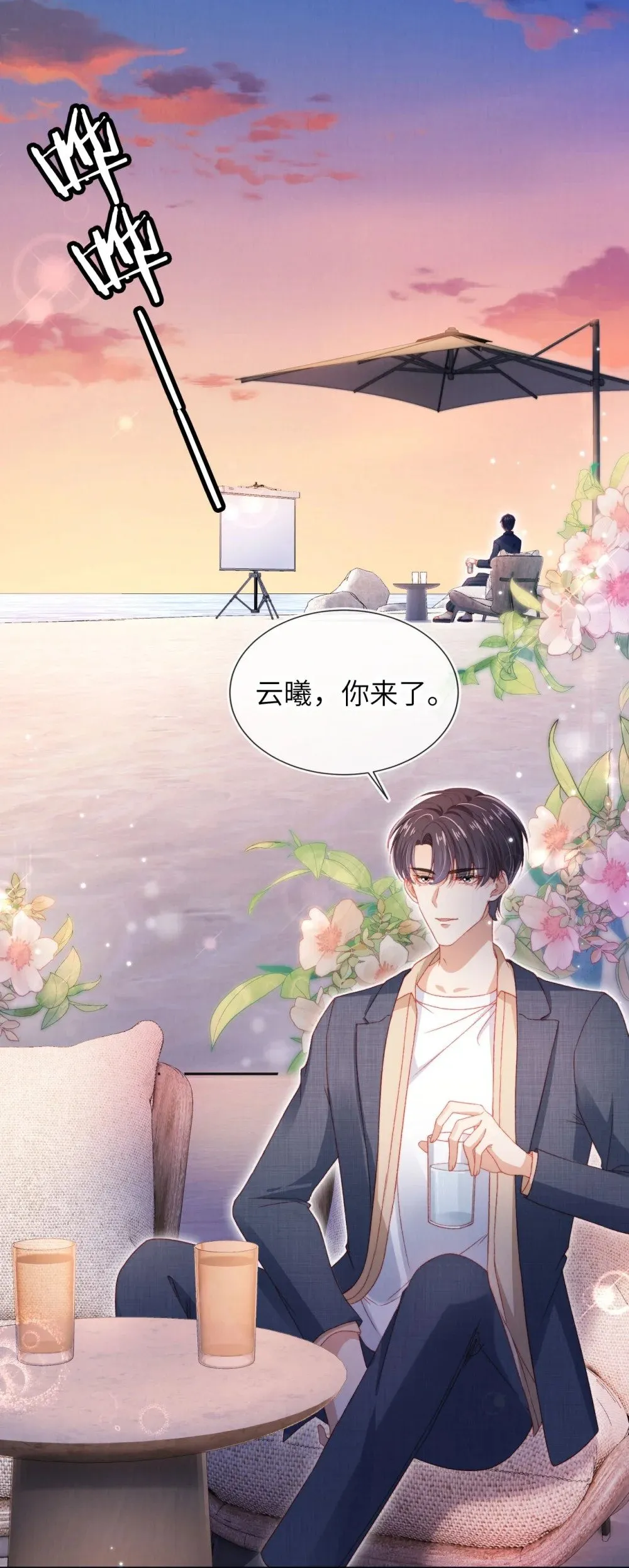 038 海边求婚 第10页