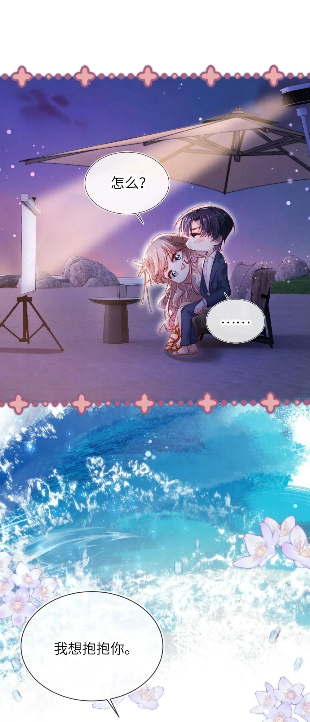 038 海边求婚 第16页