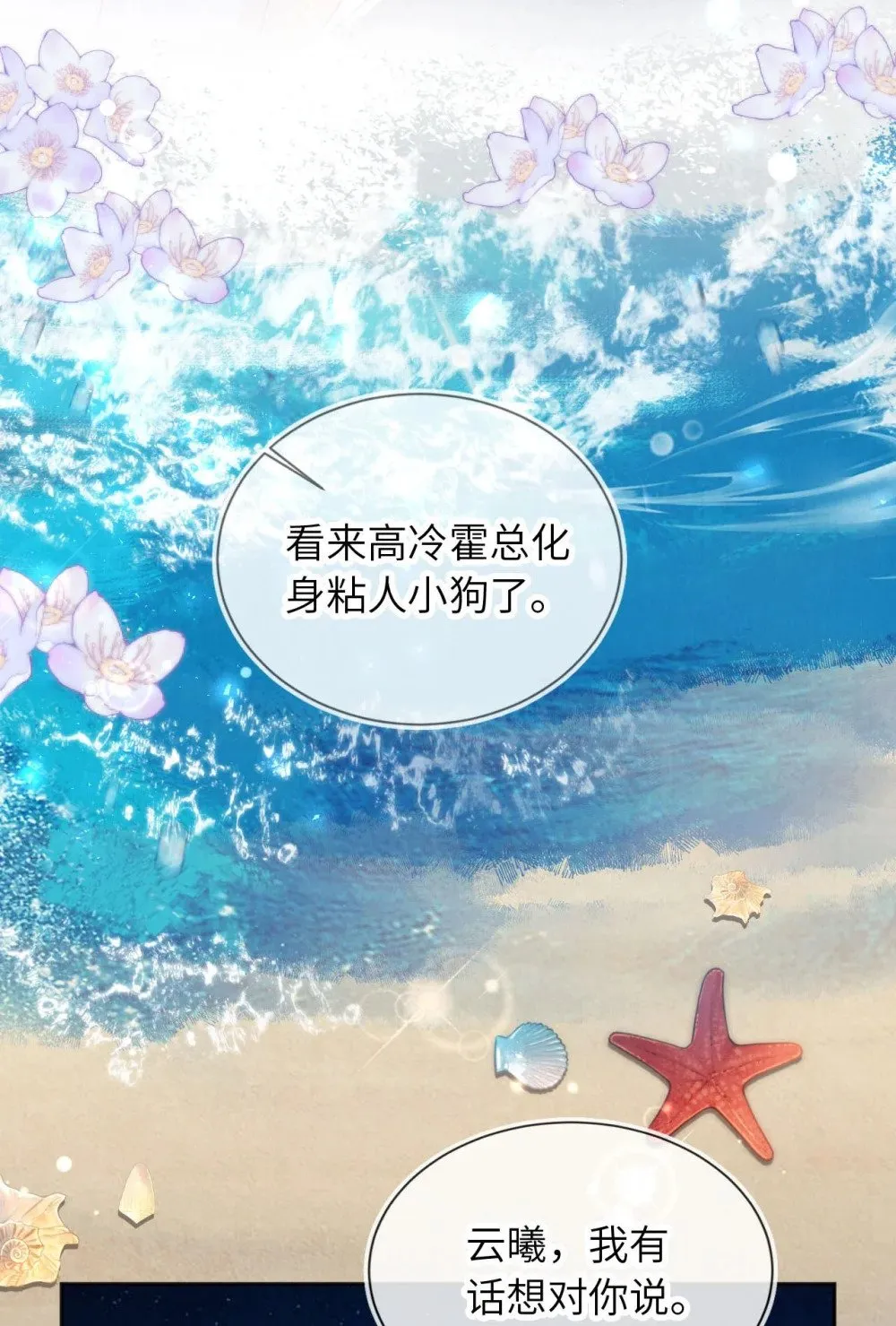 038 海边求婚 第18页