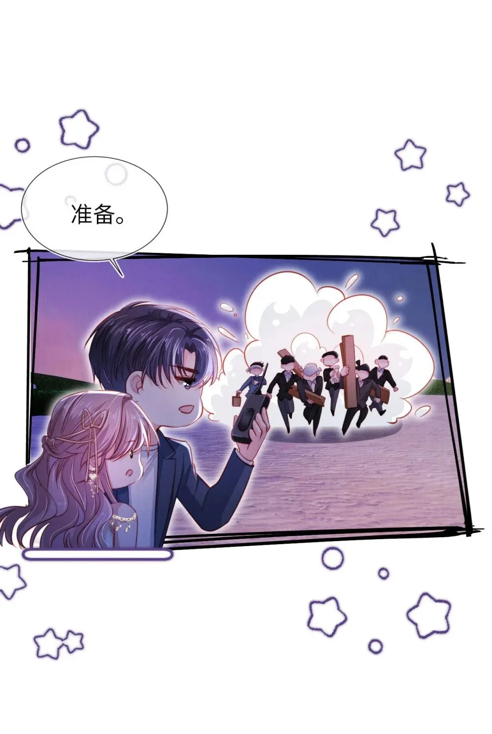 038 海边求婚 第20页