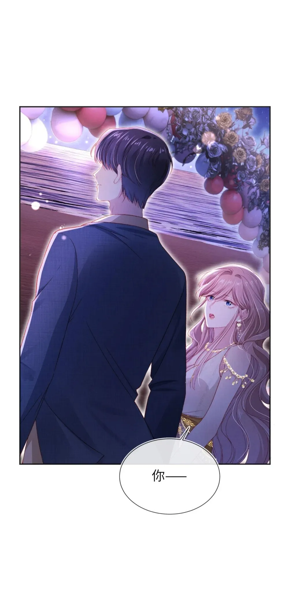 038 海边求婚 第23页