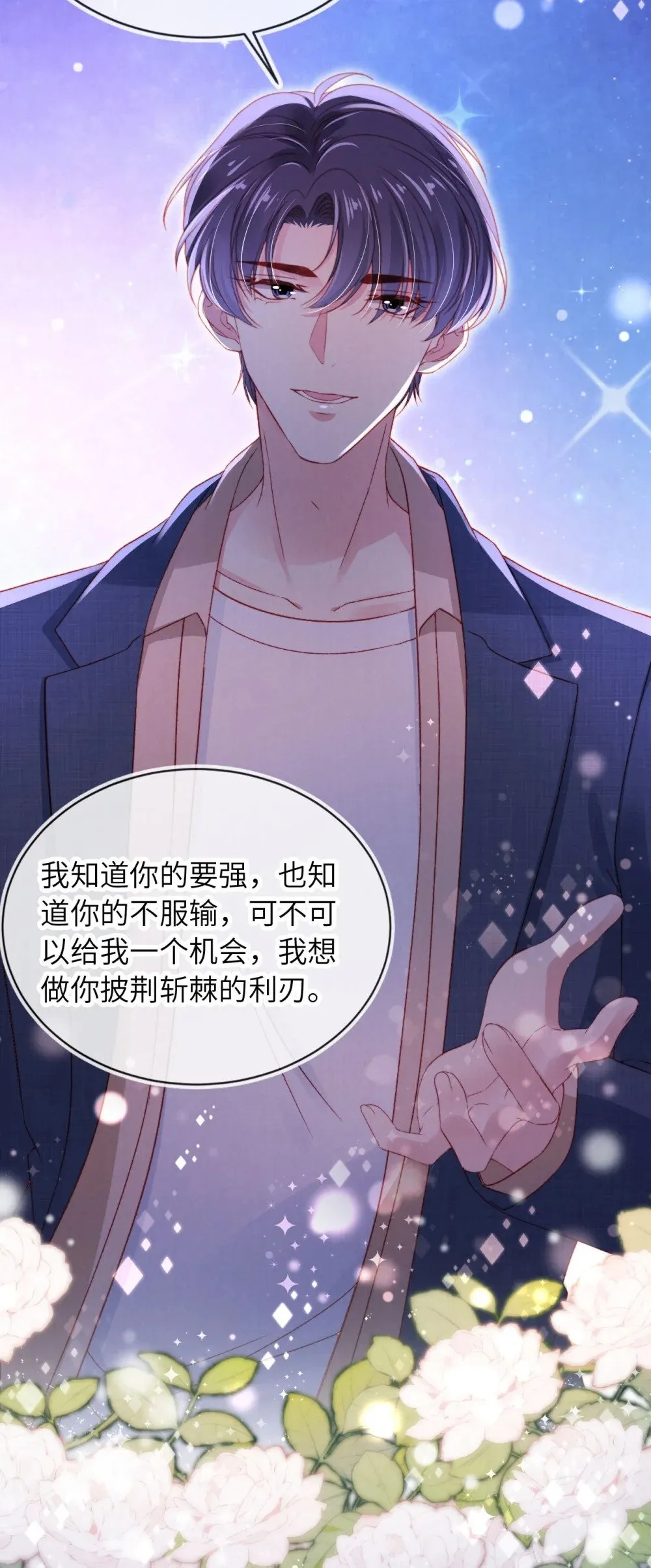 038 海边求婚 第25页