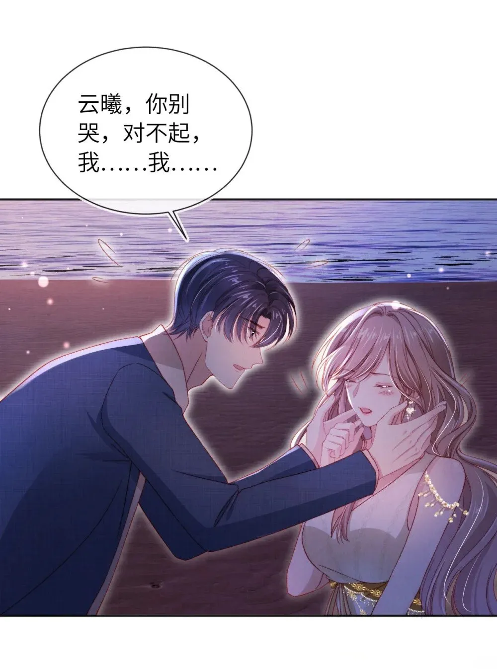 038 海边求婚 第29页
