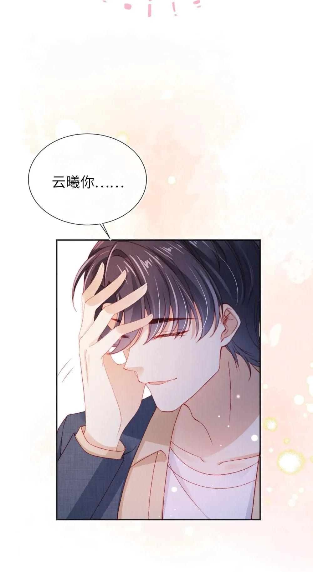 038 海边求婚 第31页