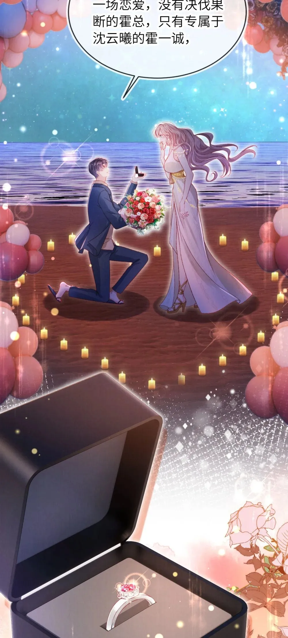 038 海边求婚 第33页