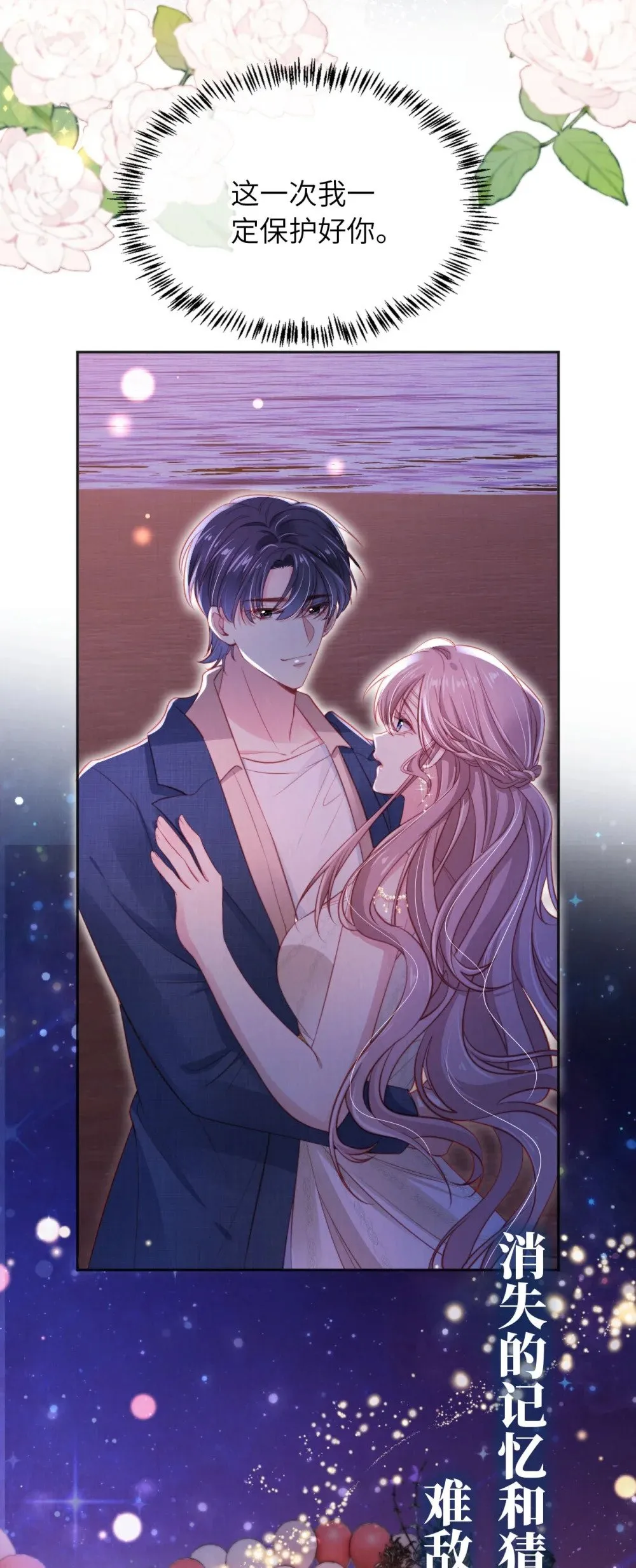 038 海边求婚 第39页