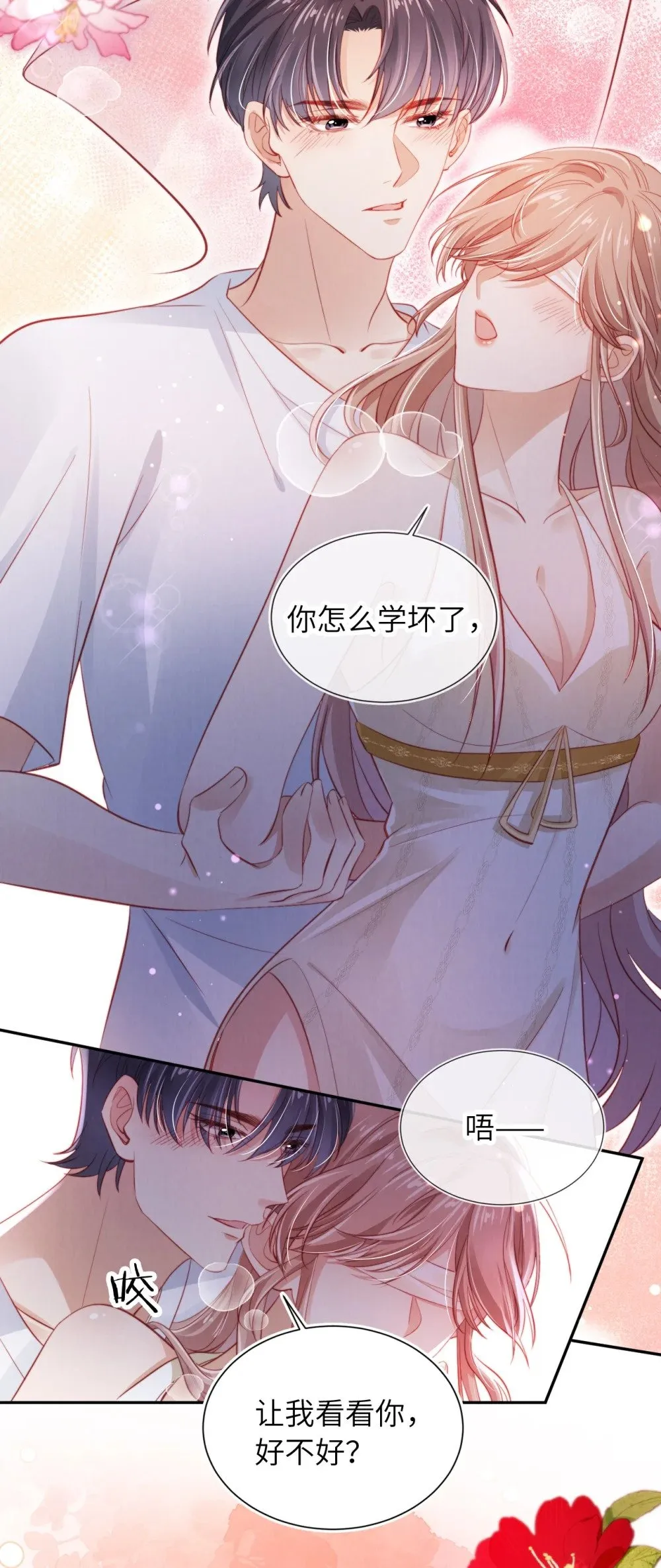 039 白月光？ 第7页
