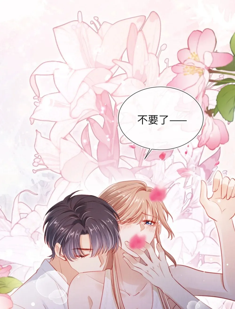 039 白月光？ 第9页