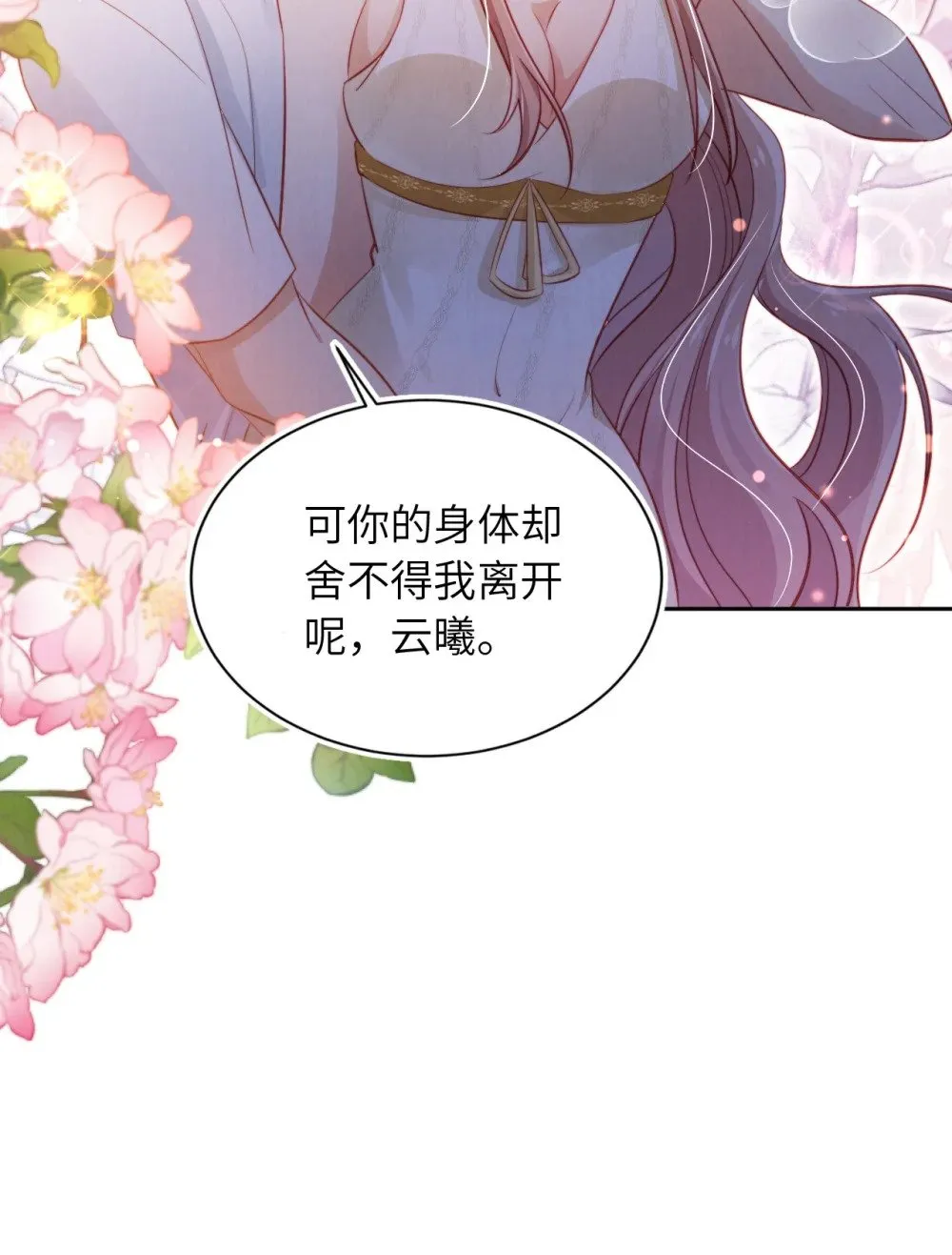 039 白月光？ 第10页