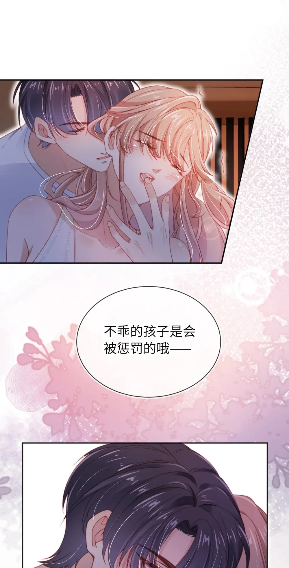039 白月光？ 第11页
