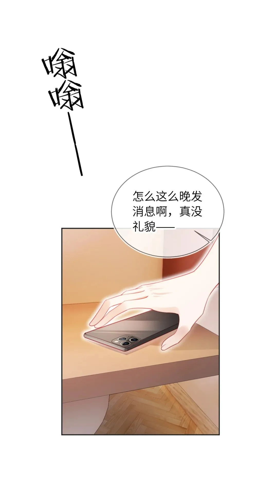 039 白月光？ 第18页