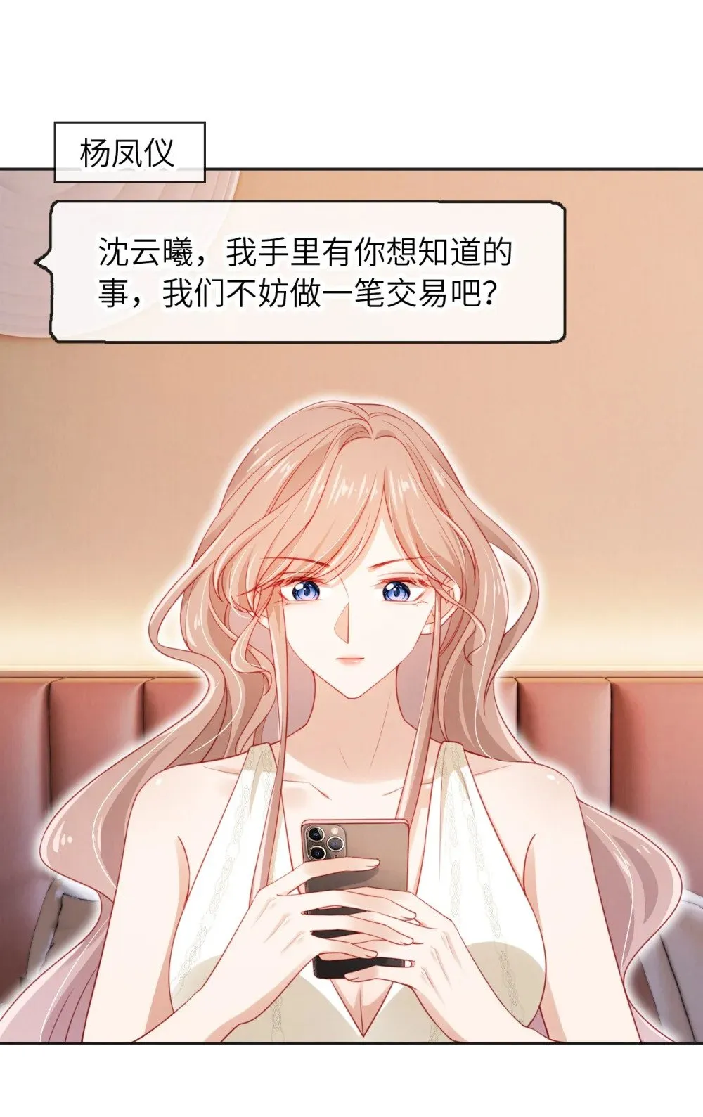 039 白月光？ 第19页