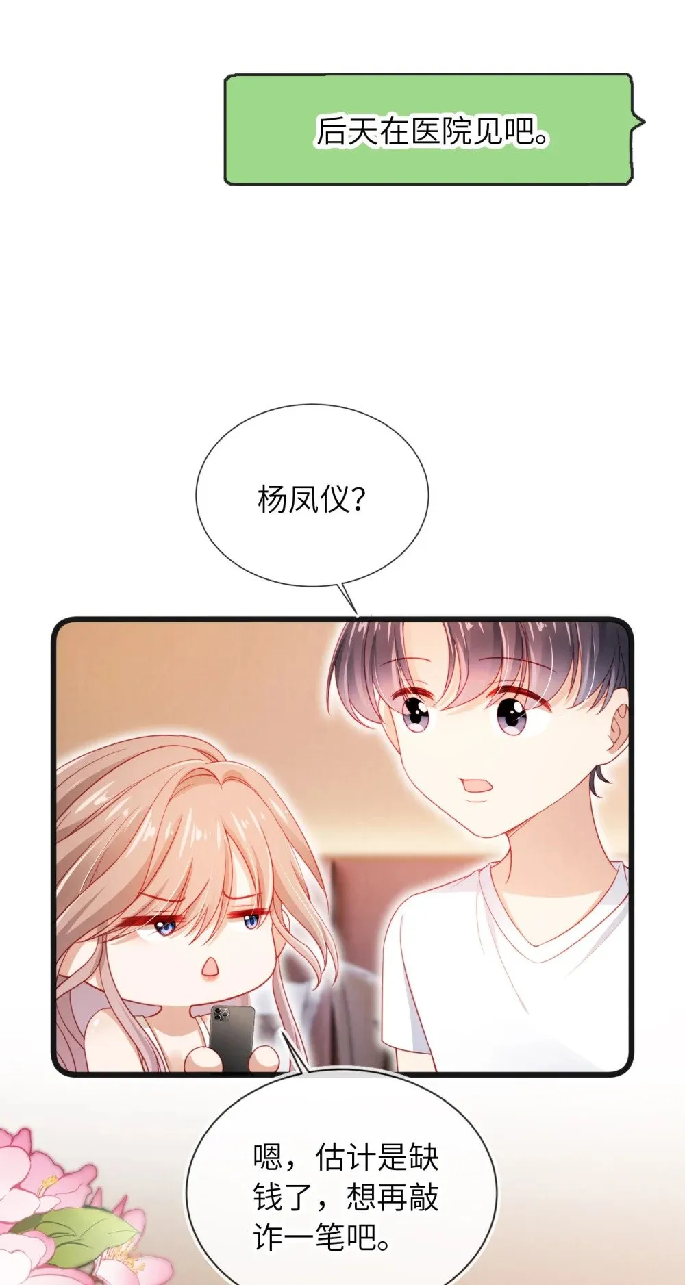 039 白月光？ 第20页