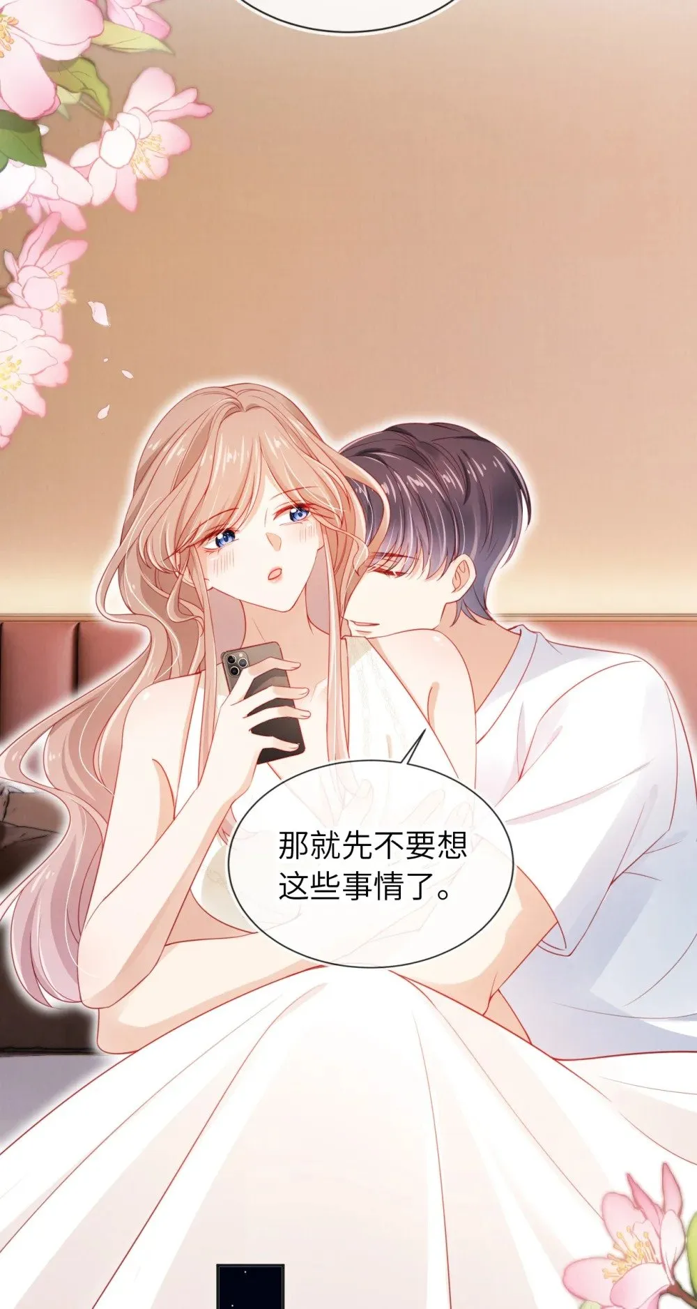 039 白月光？ 第21页