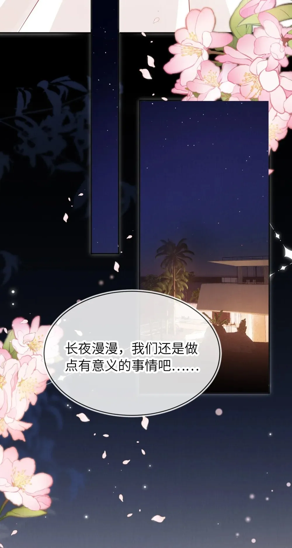 039 白月光？ 第22页