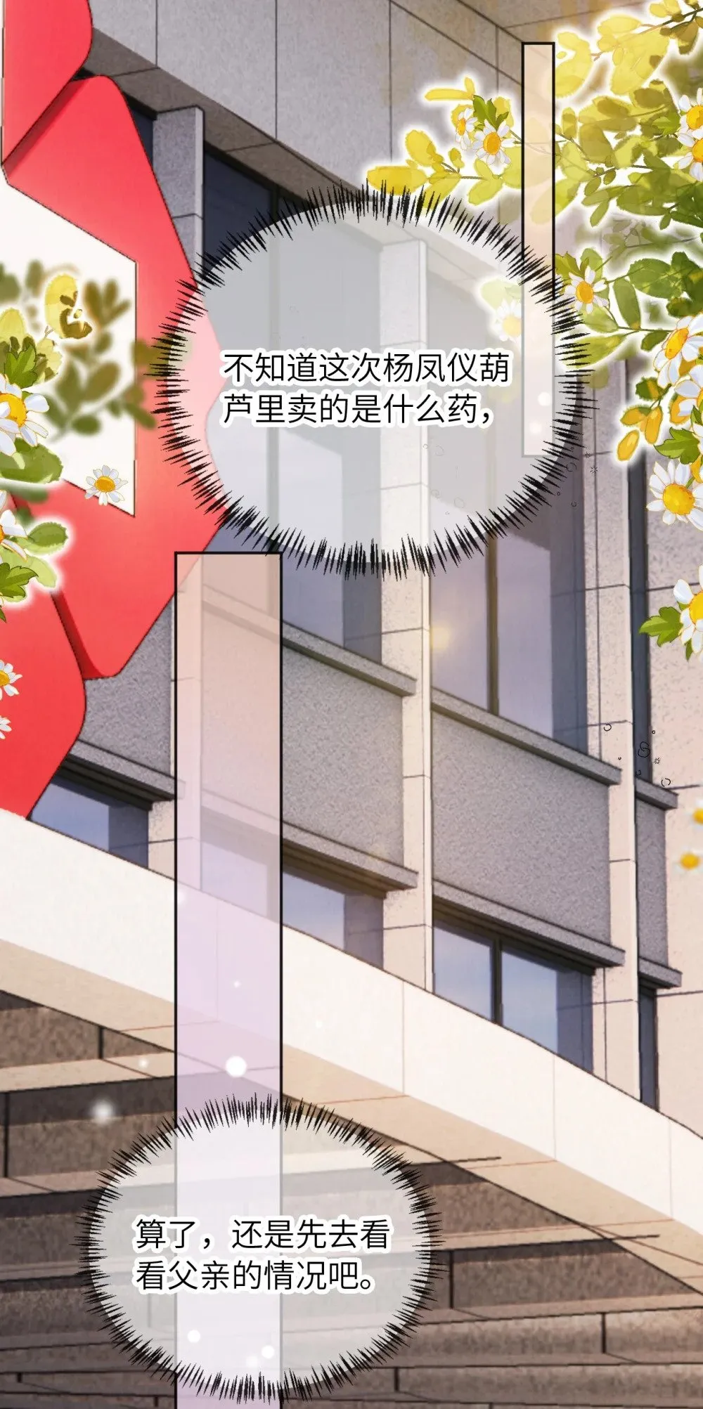 039 白月光？ 第24页