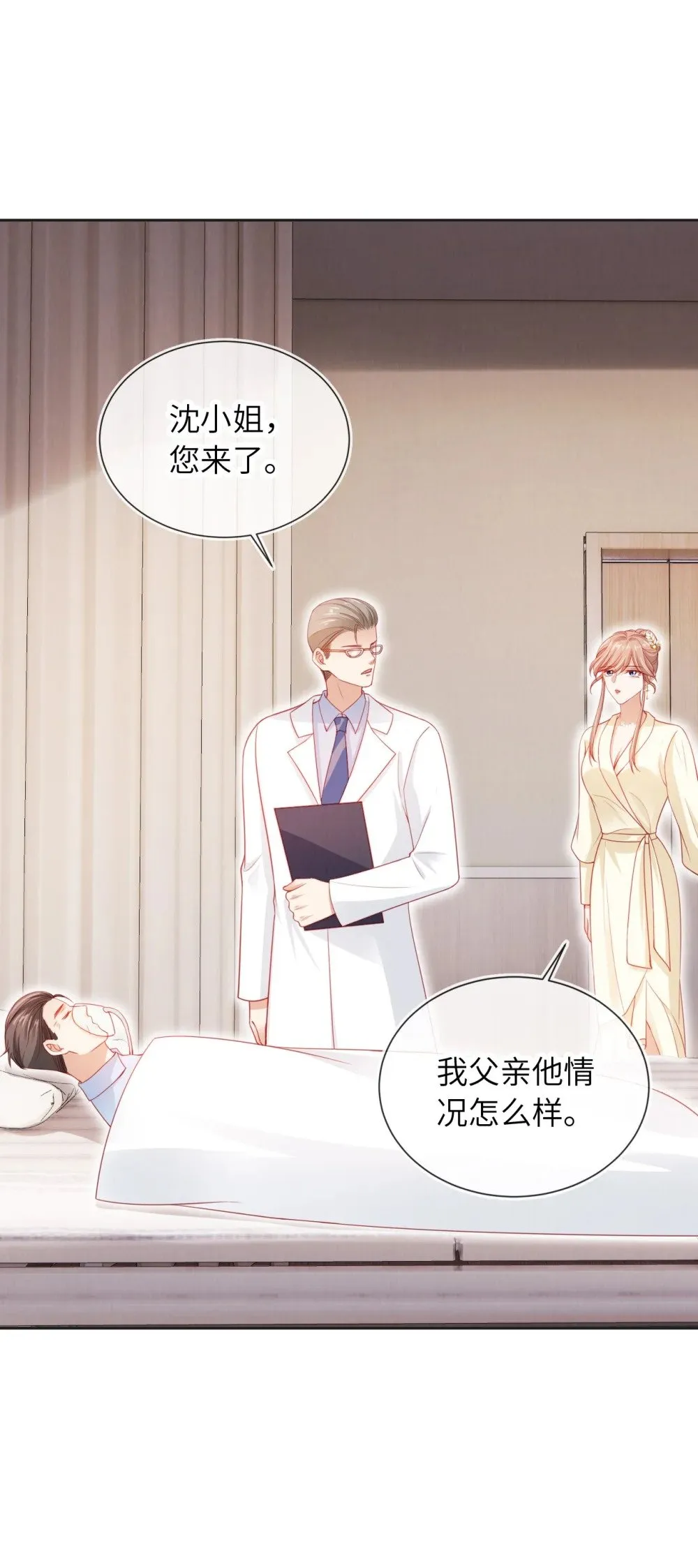 039 白月光？ 第26页