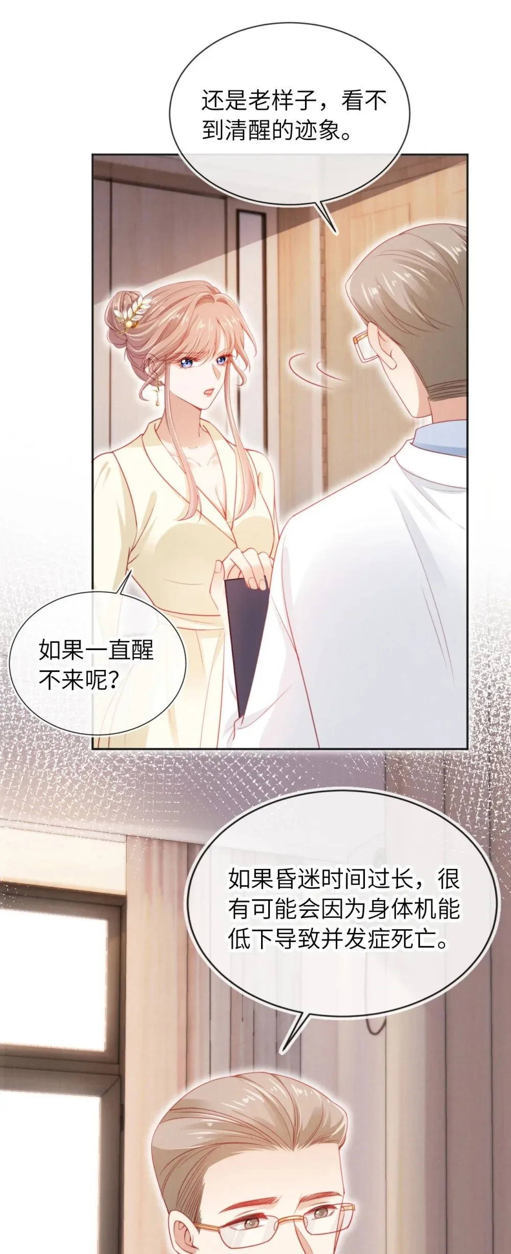 039 白月光？ 第27页