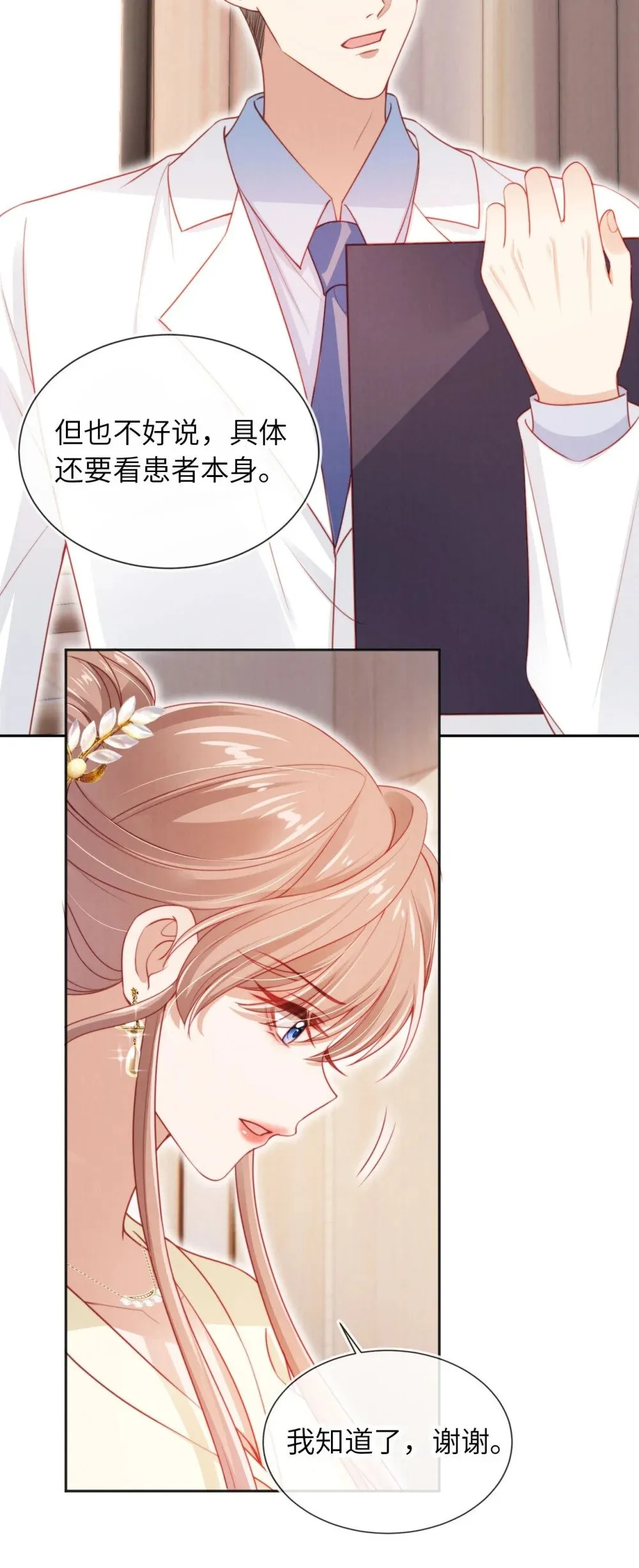 039 白月光？ 第28页