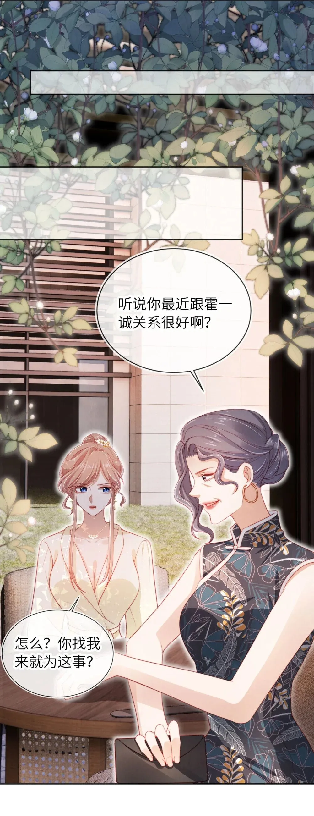 039 白月光？ 第31页