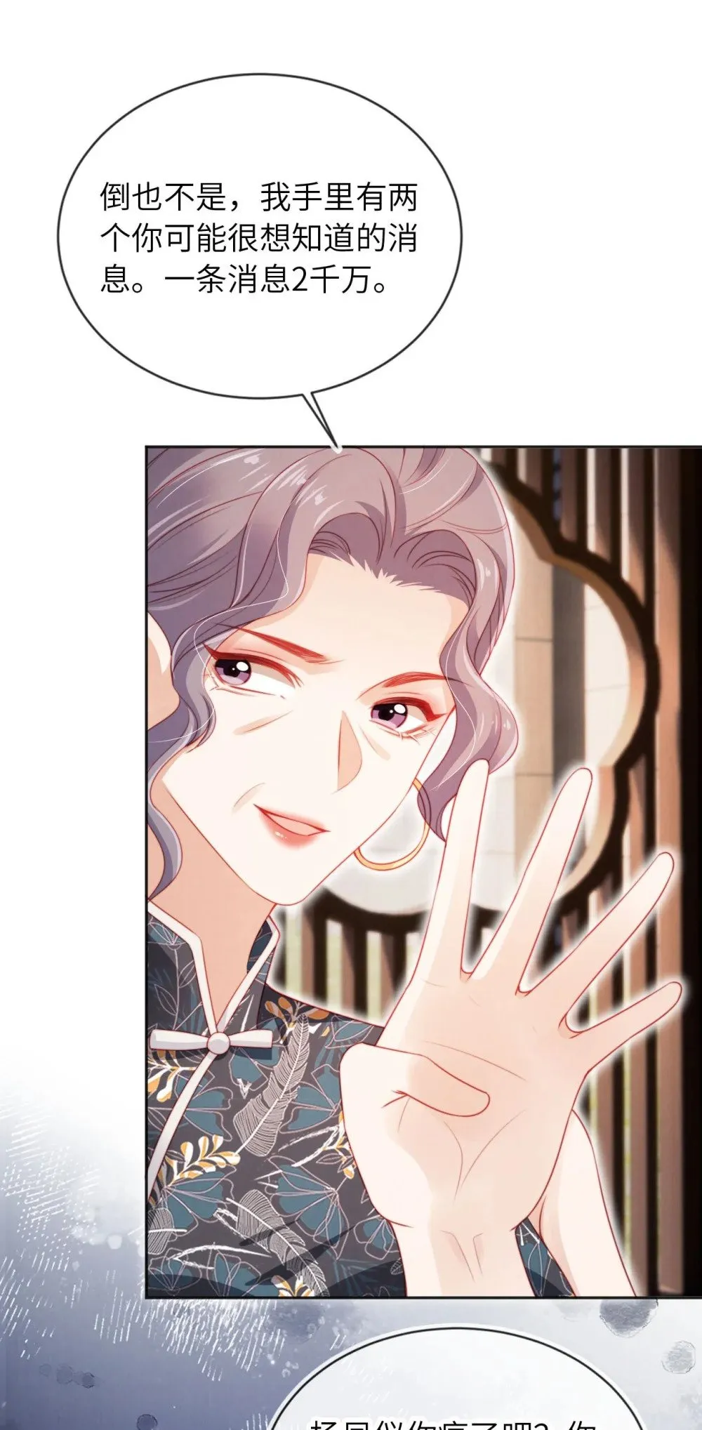 039 白月光？ 第32页