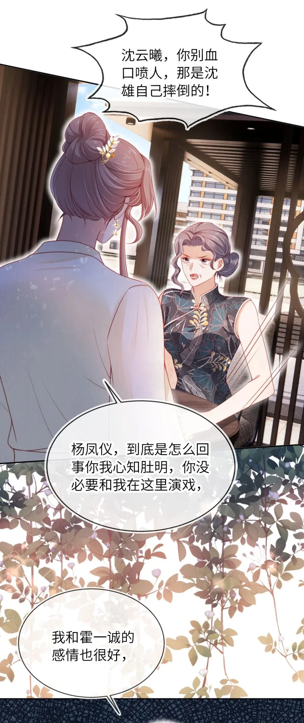 039 白月光？ 第34页