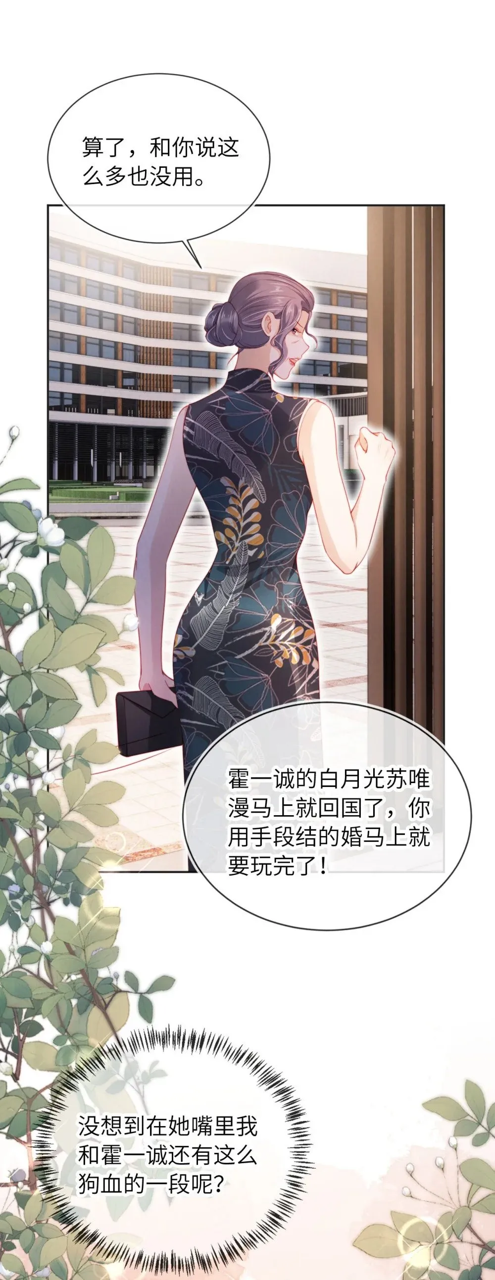 039 白月光？ 第37页