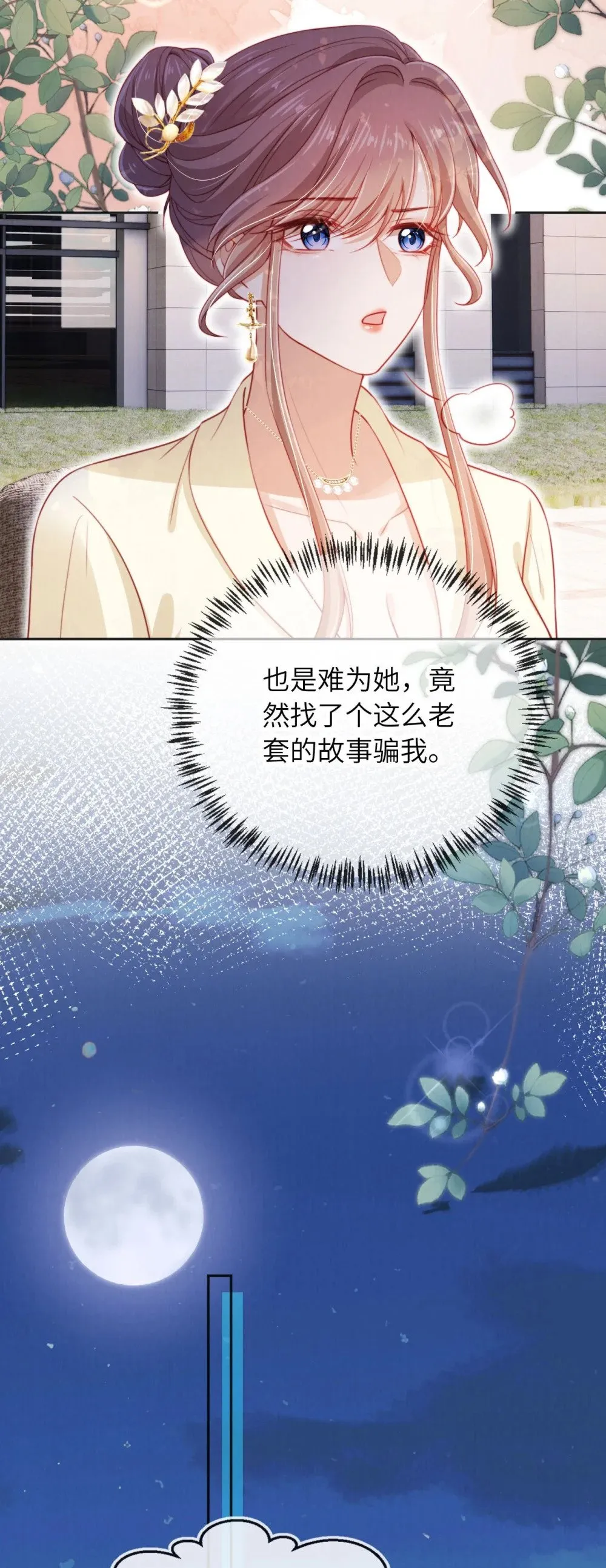 039 白月光？ 第38页
