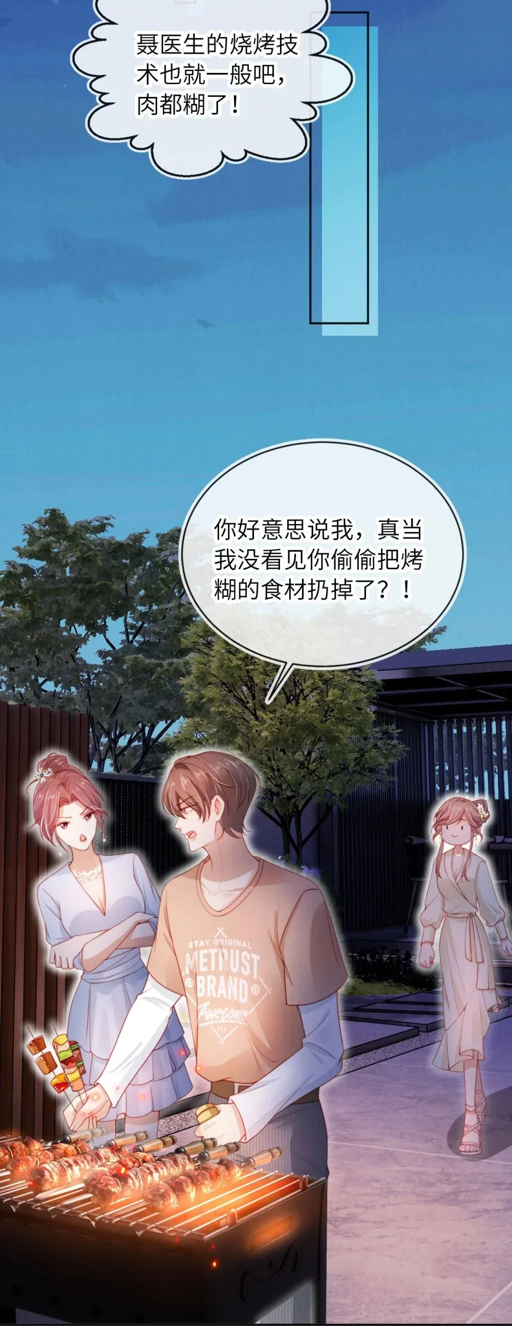 039 白月光？ 第39页