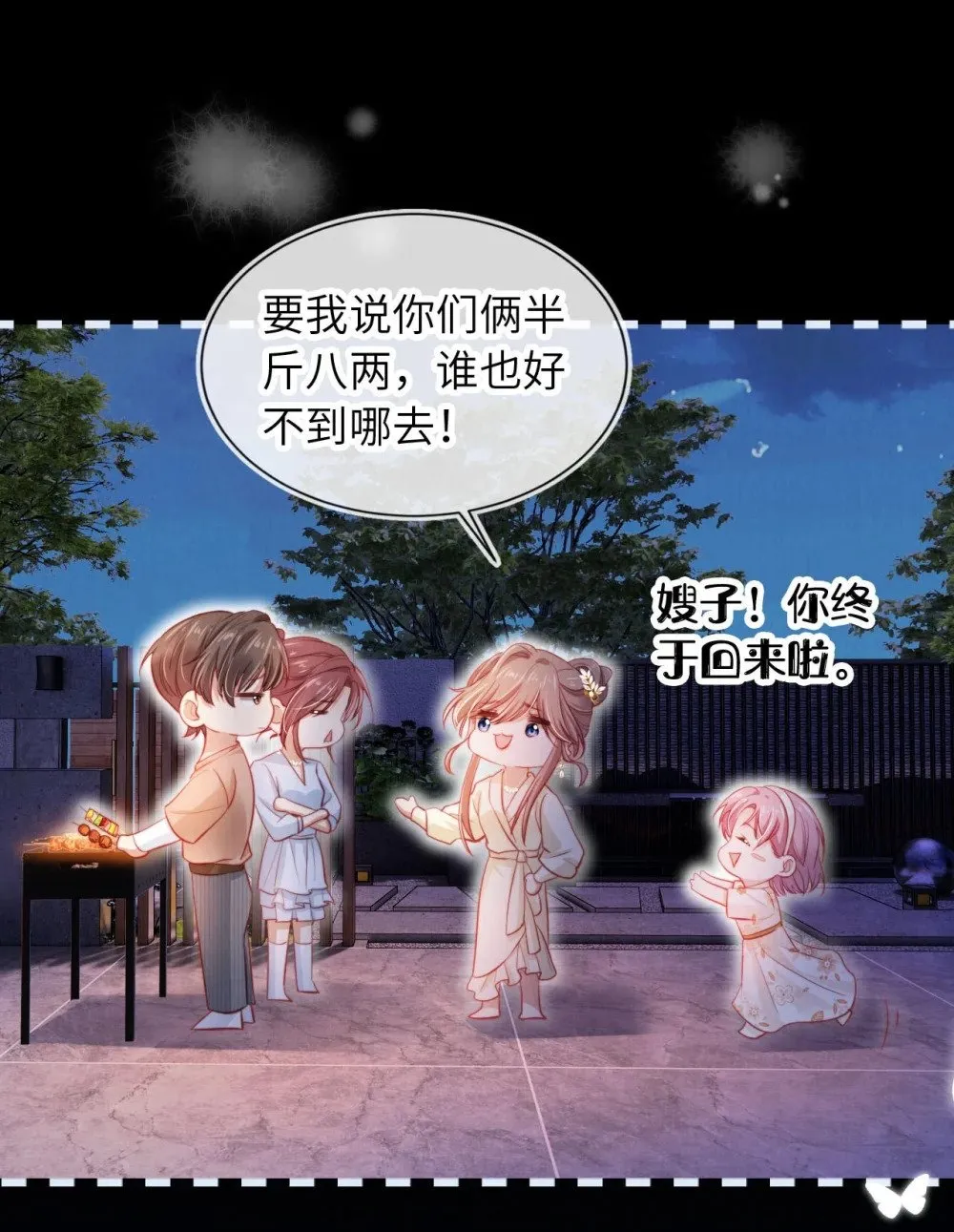 039 白月光？ 第40页