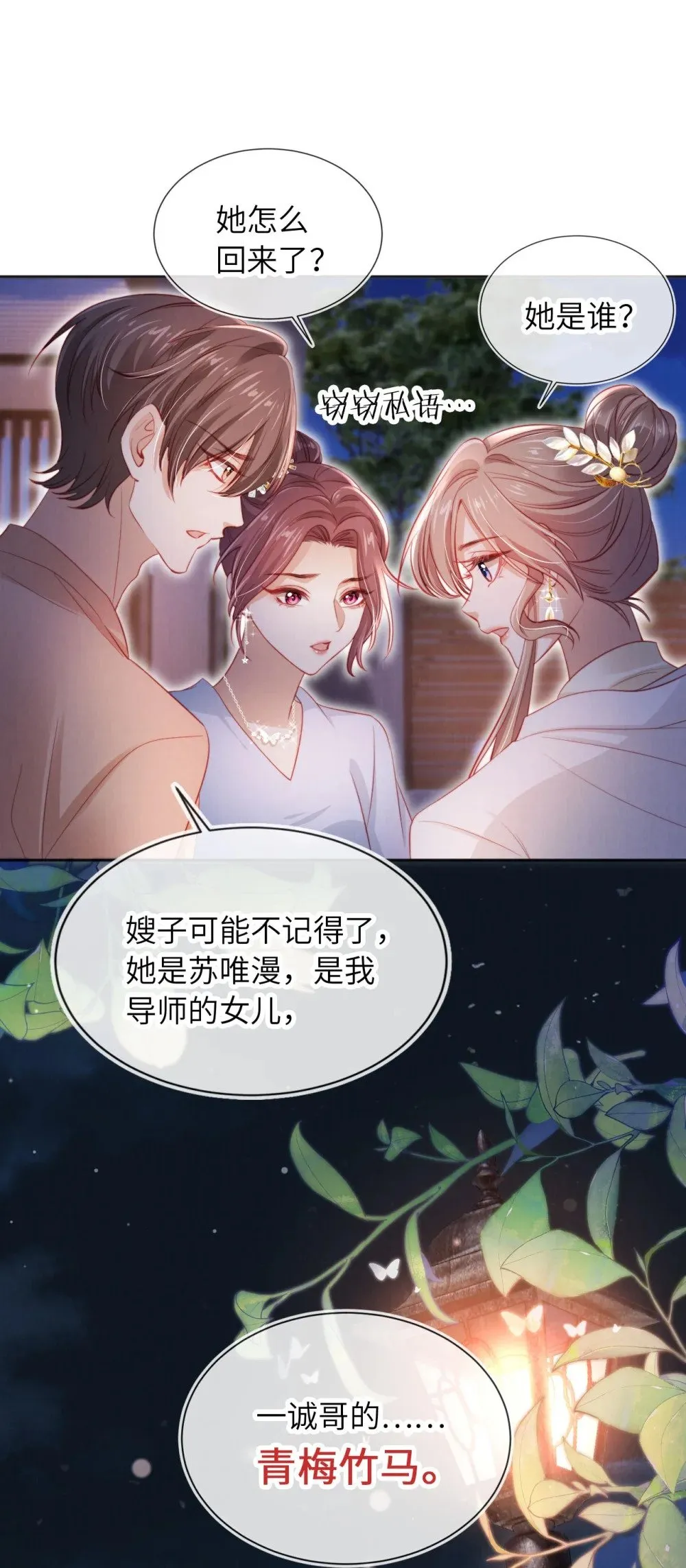 040 绿茶青梅 第6页
