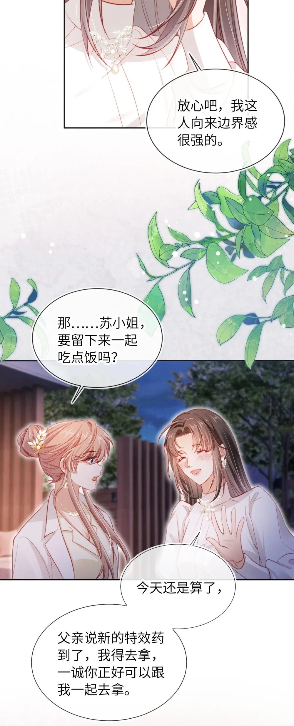 040 绿茶青梅 第19页
