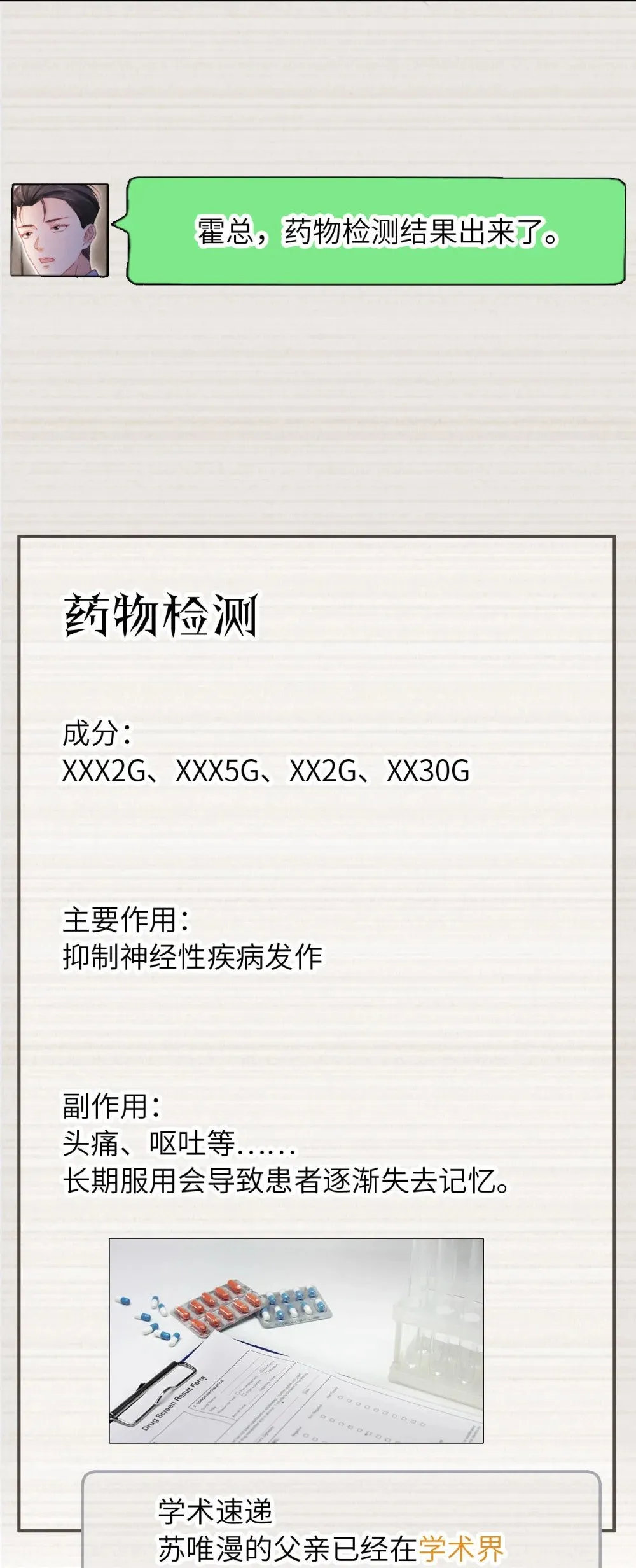 043 迷局重重 第8页