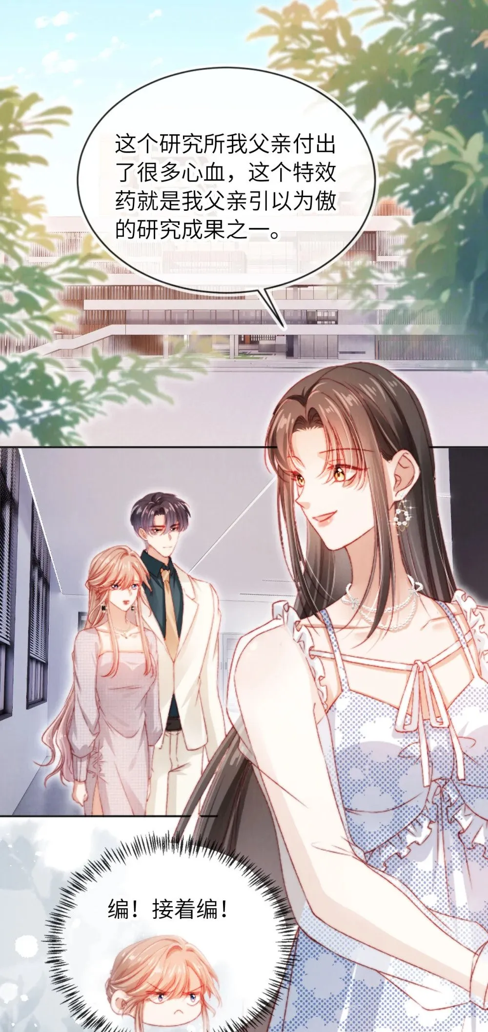 043 迷局重重 第12页