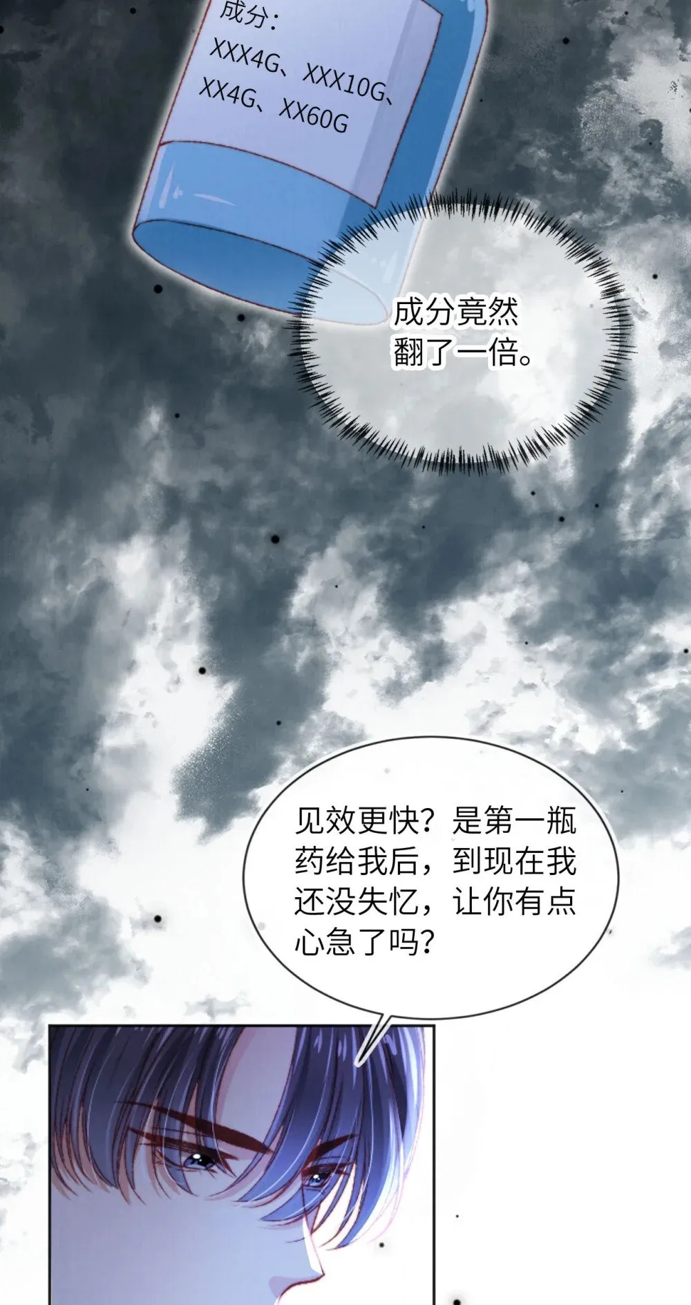 043 迷局重重 第17页