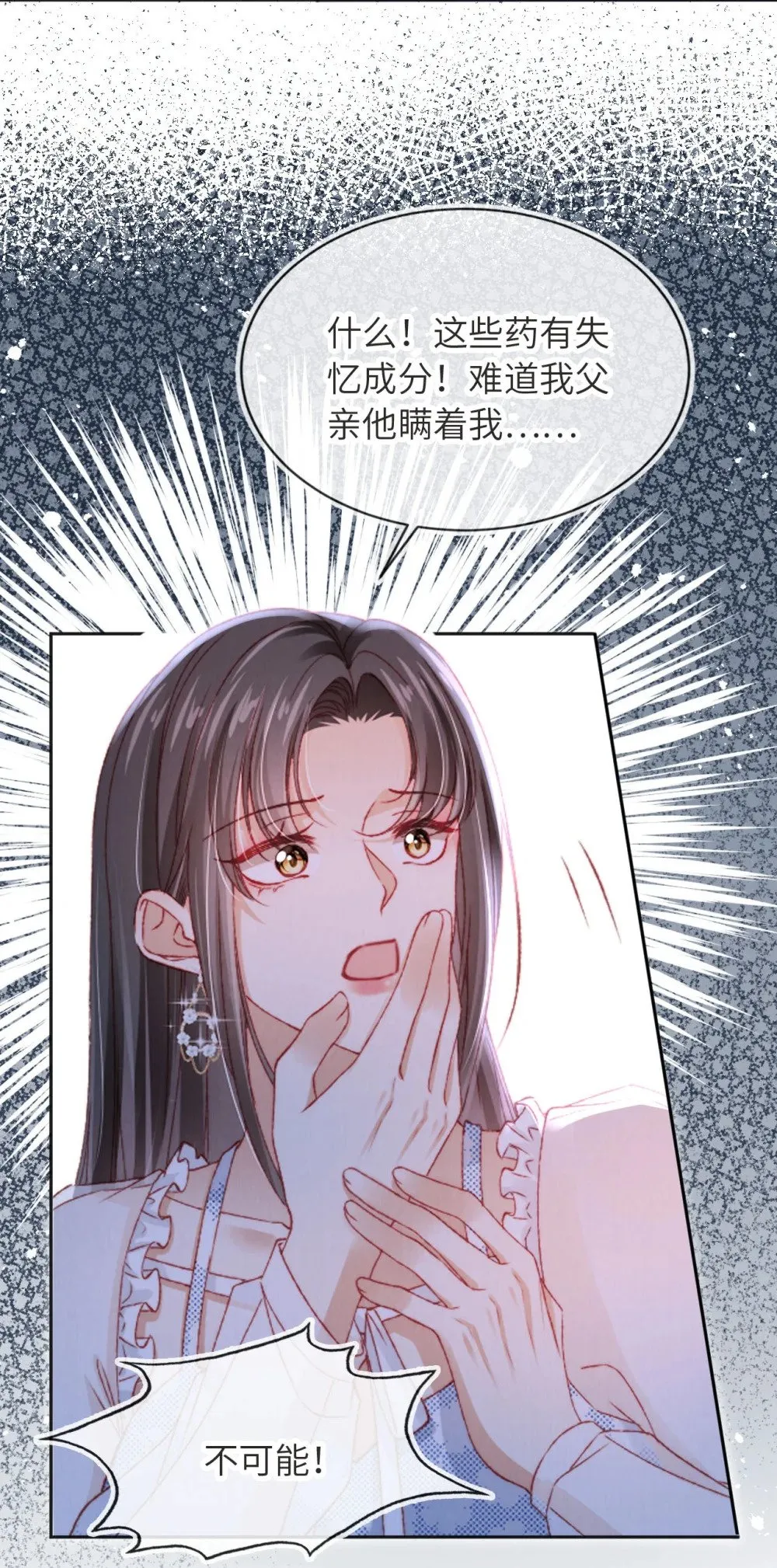 043 迷局重重 第20页