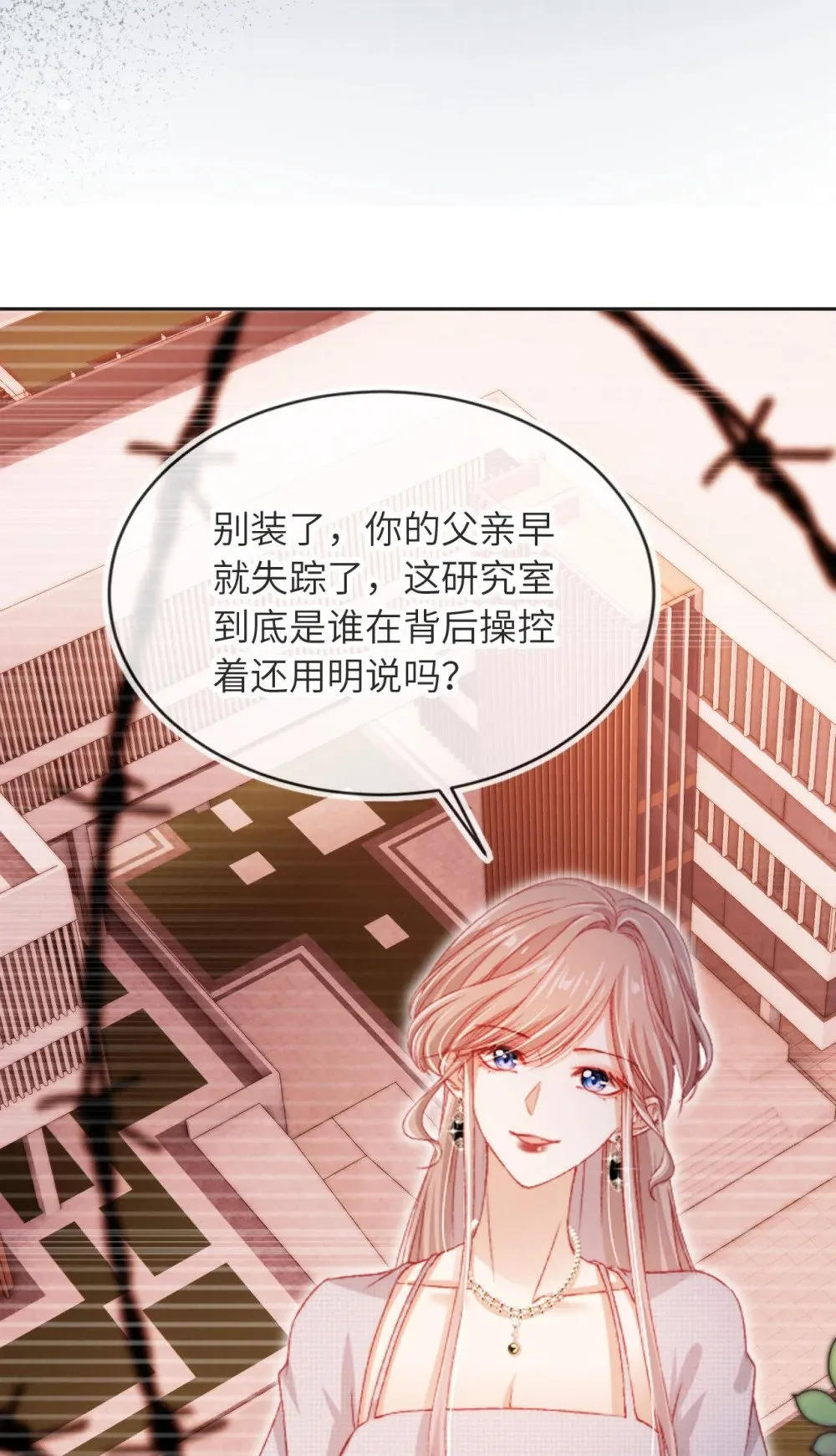 043 迷局重重 第21页