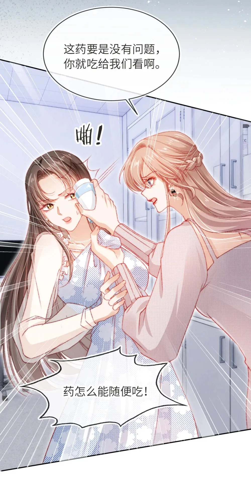 043 迷局重重 第23页