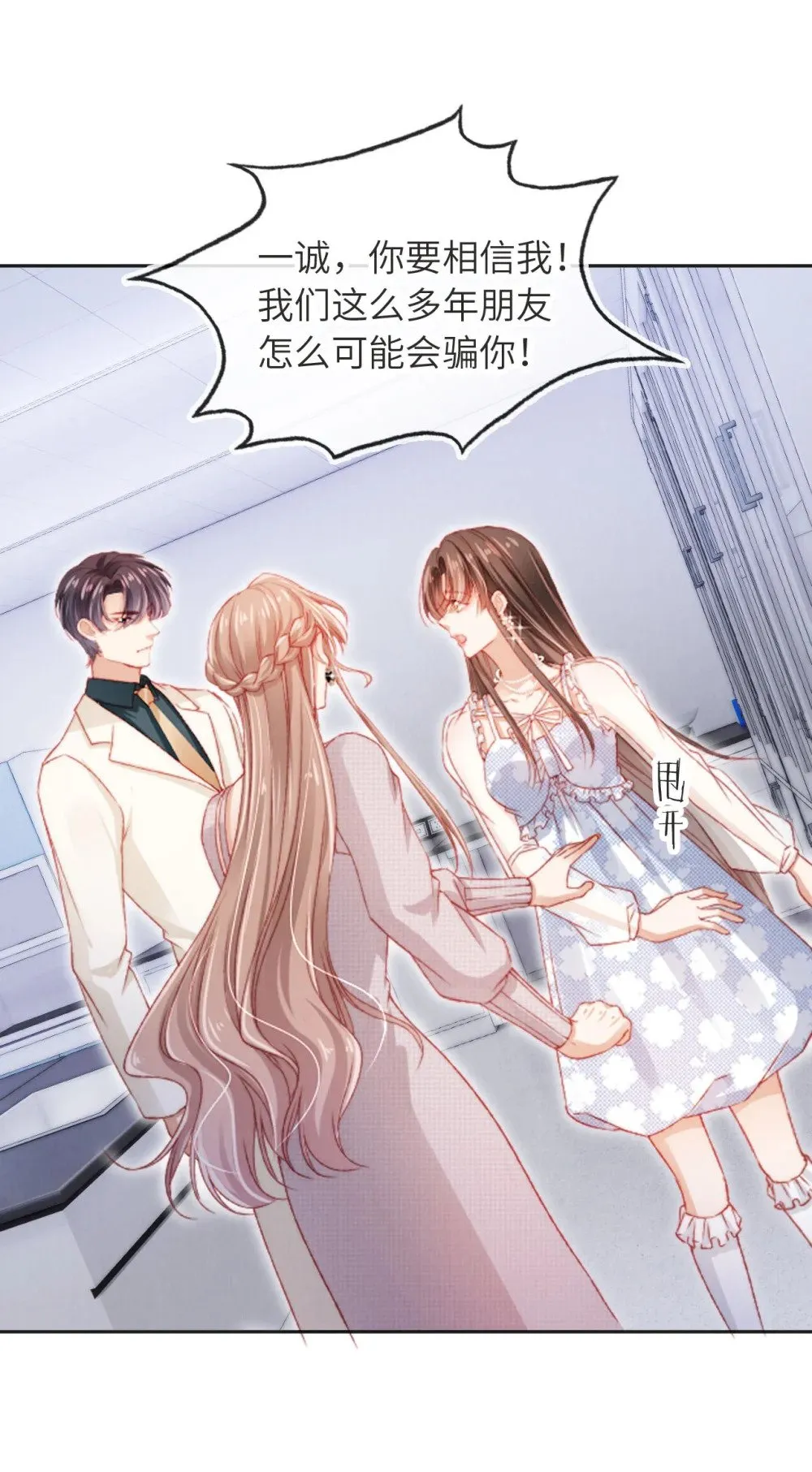 043 迷局重重 第24页