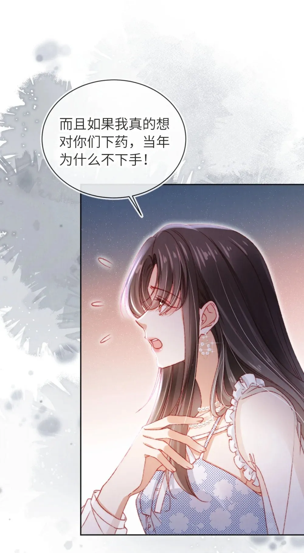 043 迷局重重 第25页