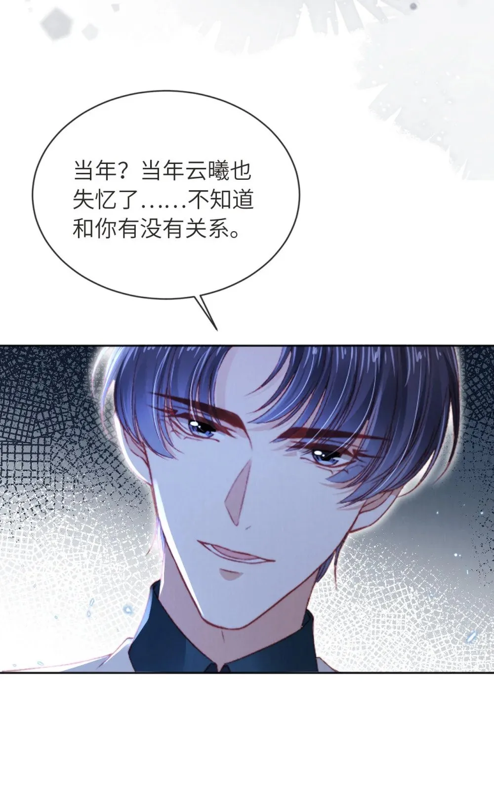 043 迷局重重 第26页