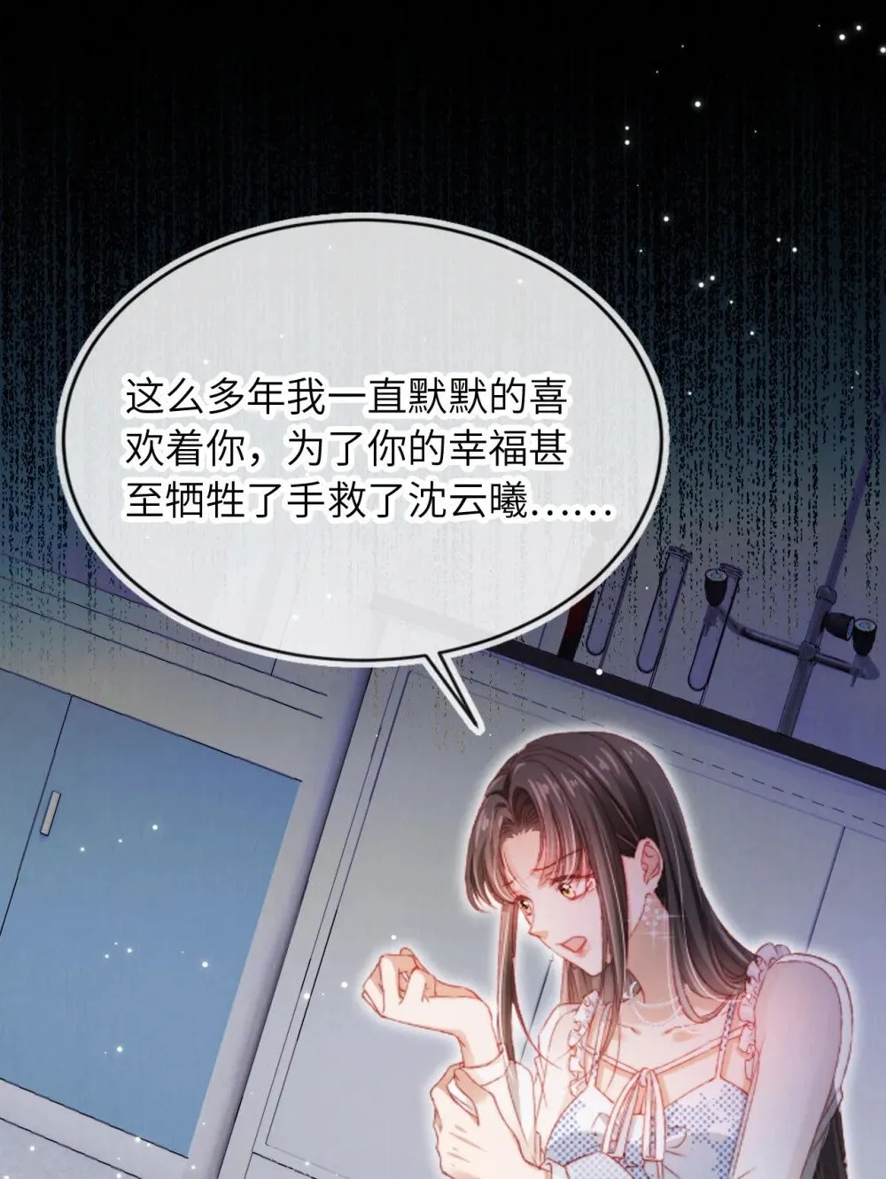 043 迷局重重 第28页