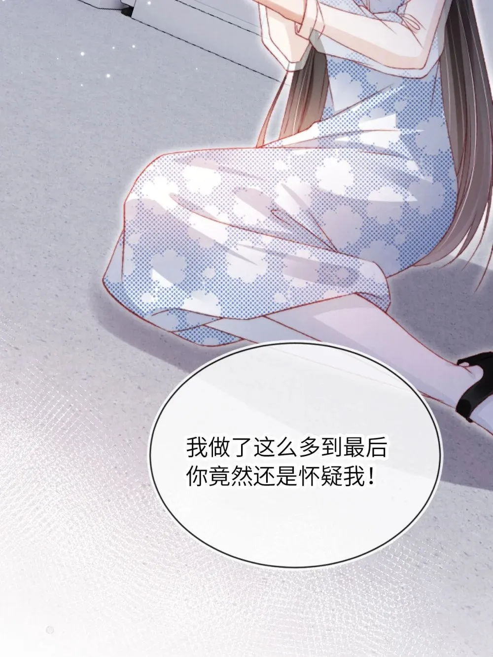 043 迷局重重 第29页