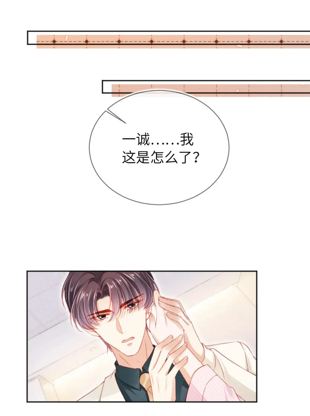 044 甜蜜与阴谋 第3页