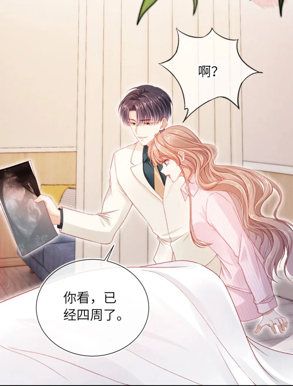 044 甜蜜与阴谋 第5页