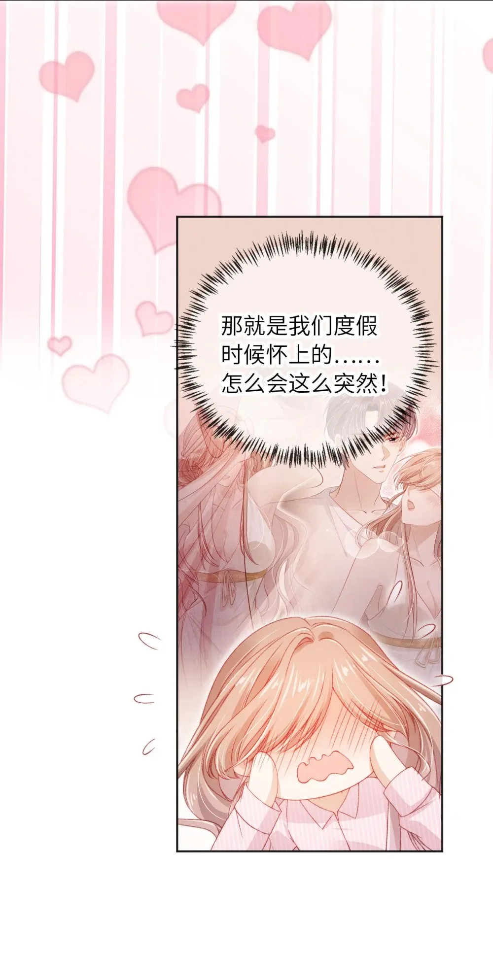 044 甜蜜与阴谋 第6页