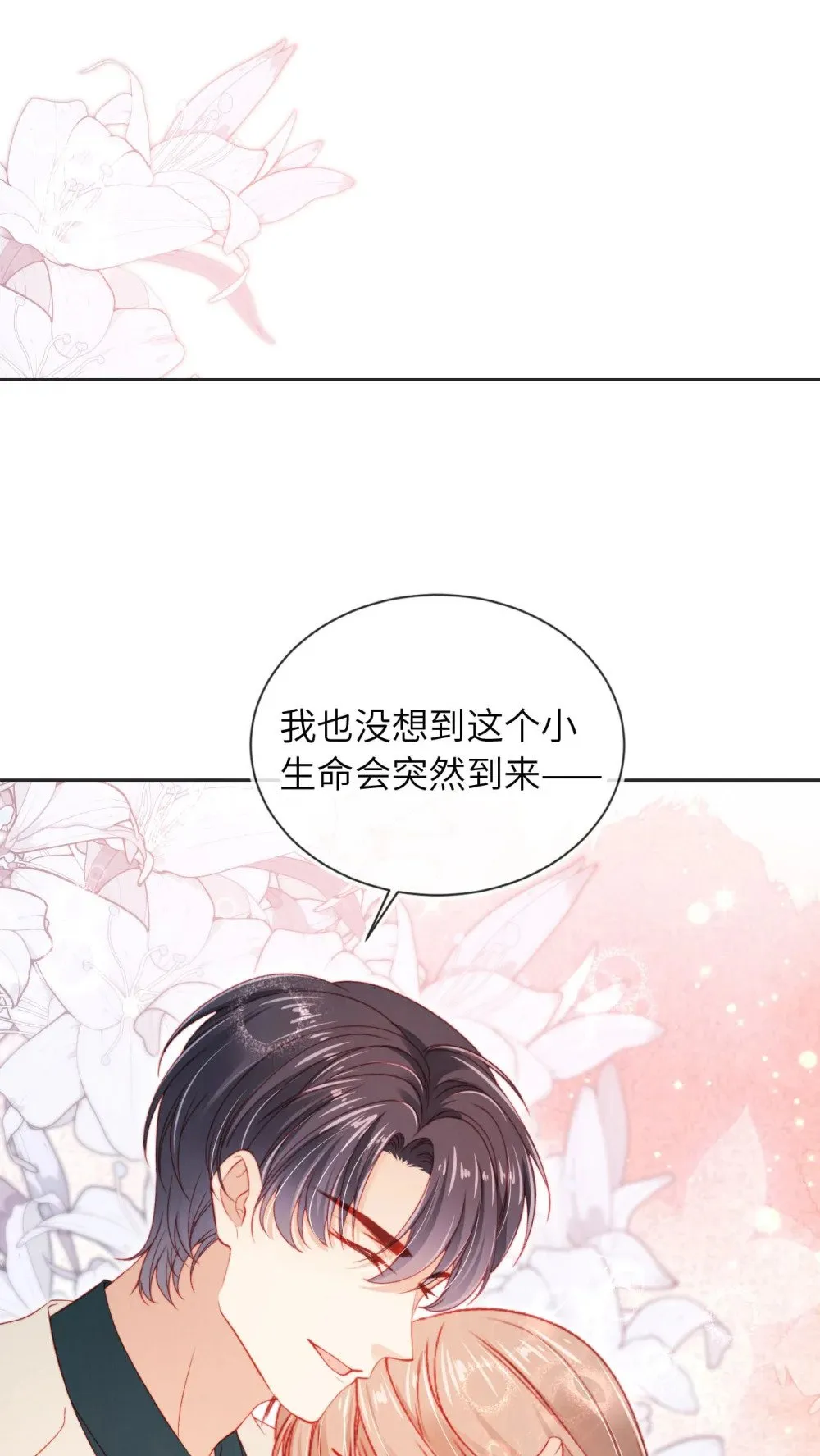 044 甜蜜与阴谋 第7页