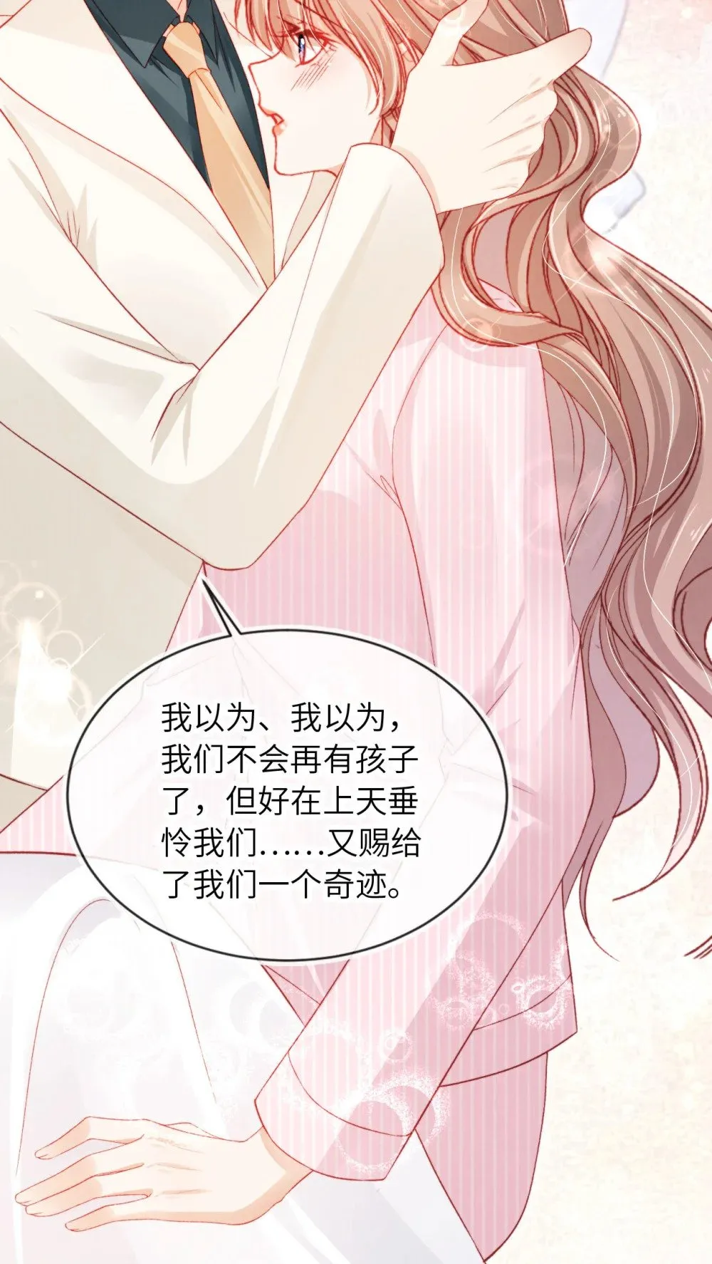 044 甜蜜与阴谋 第8页